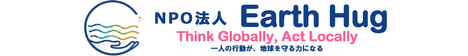NPO法人 Earth Hug